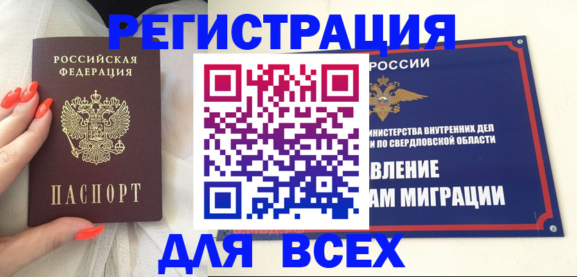 прописка иностранных граждан в Лянторе