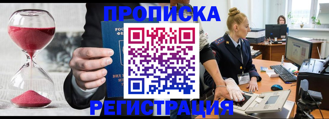 прописка гарантия в Лянторе